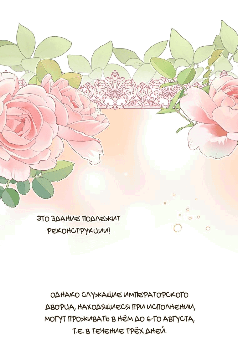 Манга Моё желание — обрести собственный дом - Глава 2 Страница 12