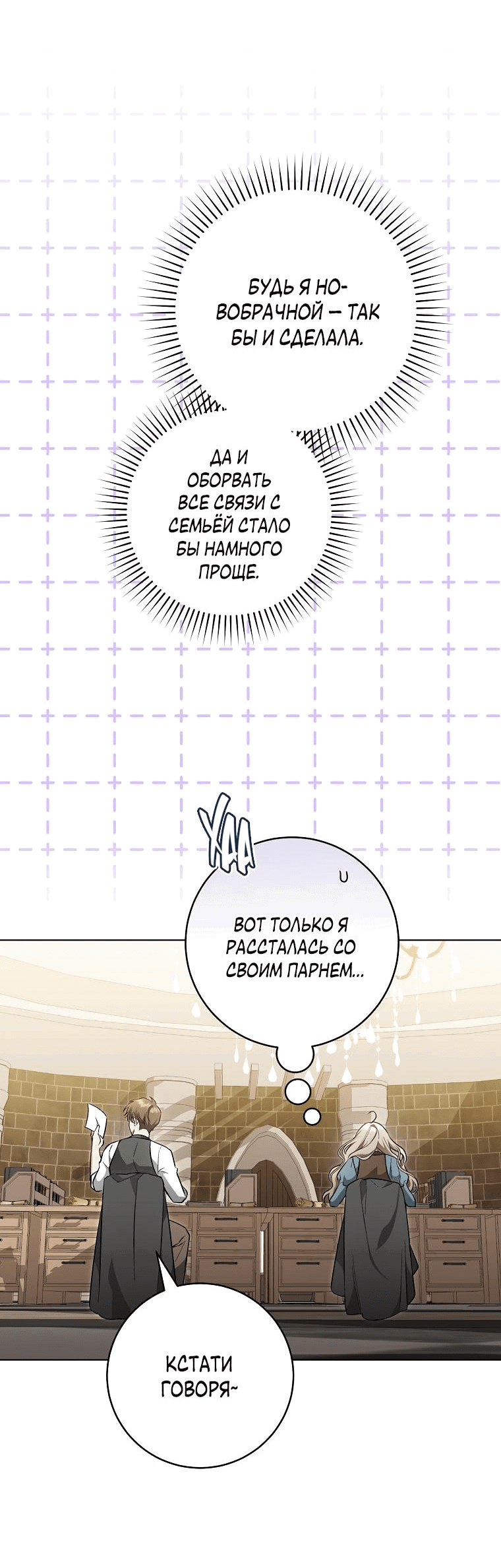 Манга Моё желание — обрести собственный дом - Глава 2 Страница 26