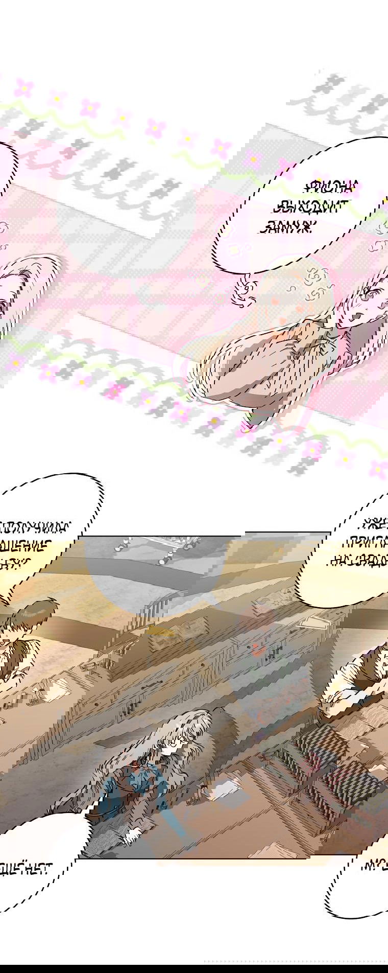 Манга Моё желание — обрести собственный дом - Глава 2 Страница 18
