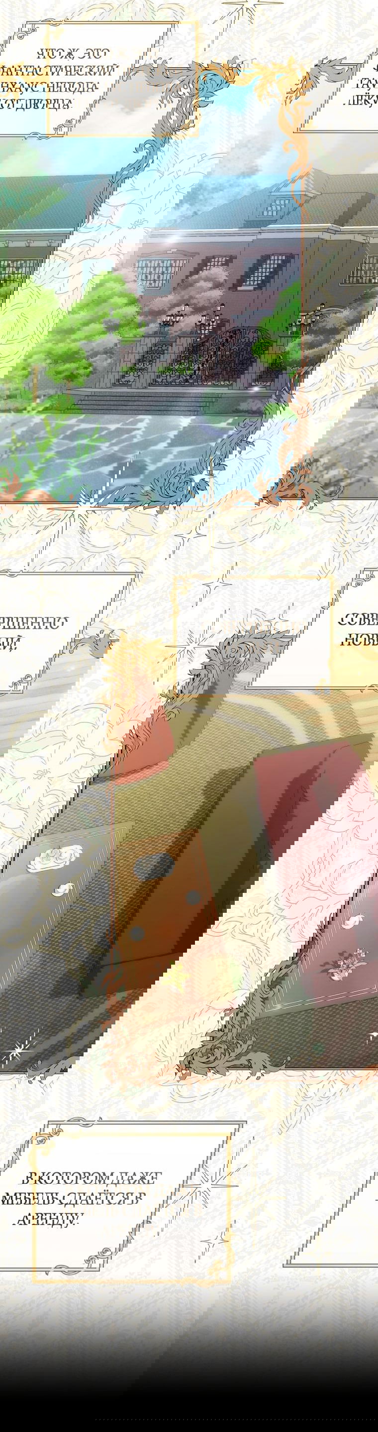 Манга Моё желание — обрести собственный дом - Глава 2 Страница 24