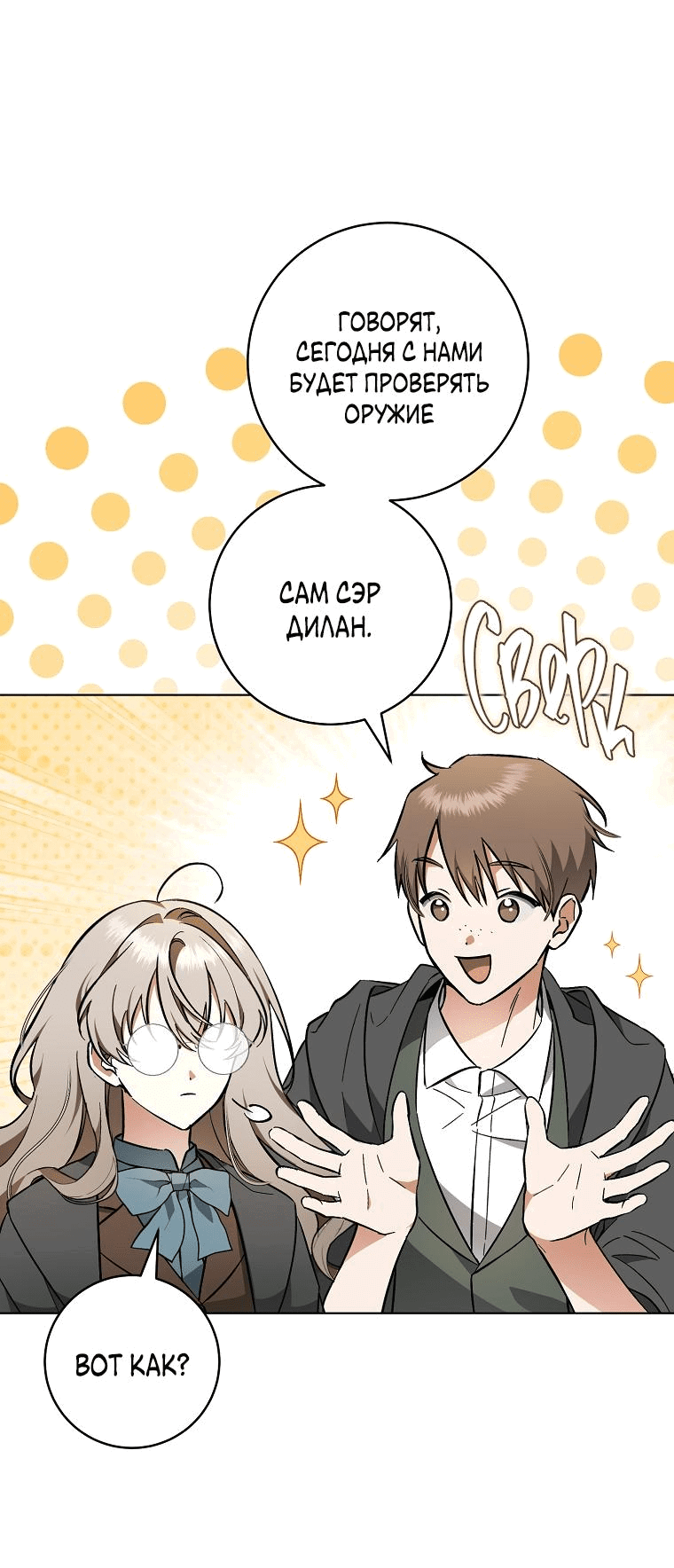 Манга Моё желание — обрести собственный дом - Глава 2 Страница 31