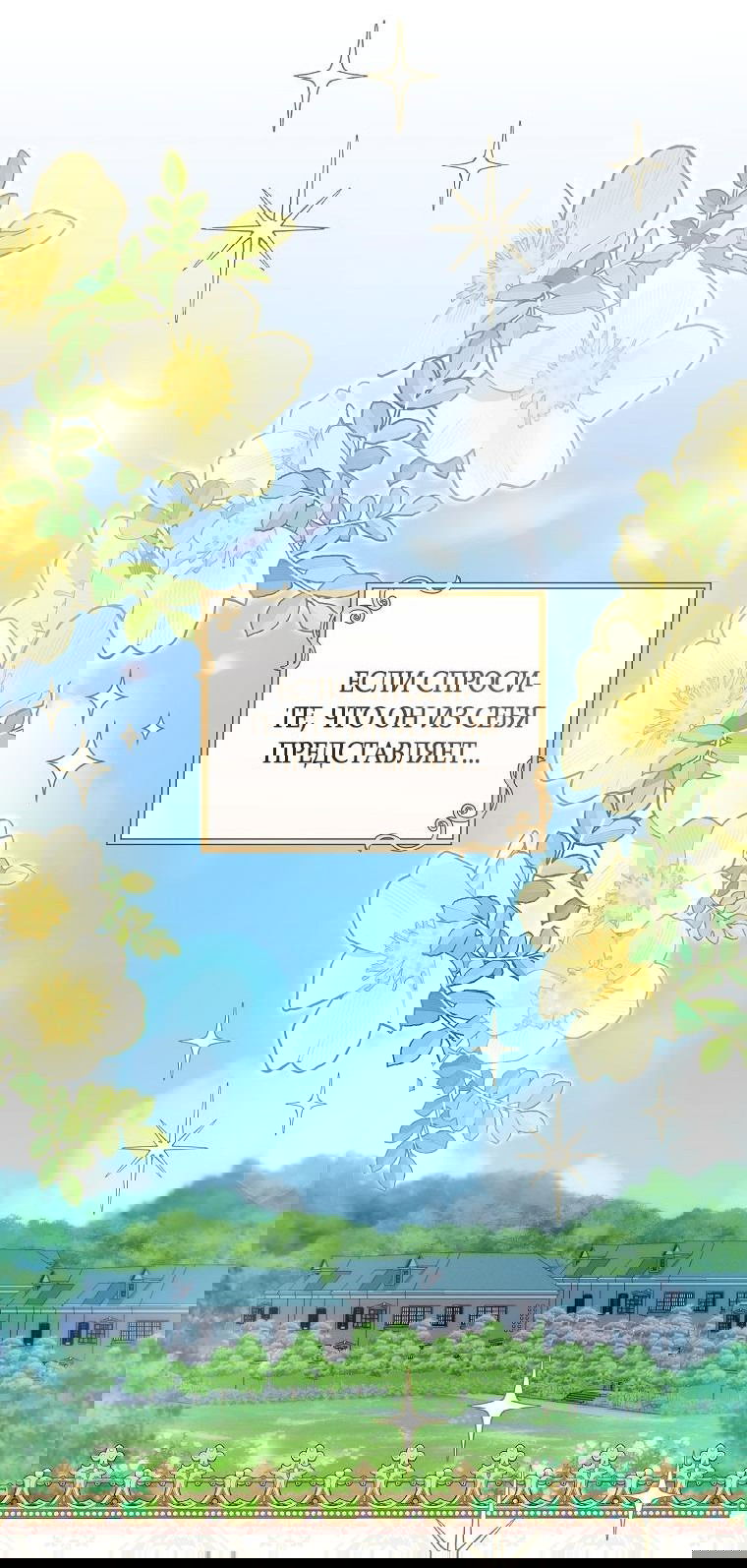 Манга Моё желание — обрести собственный дом - Глава 2 Страница 23