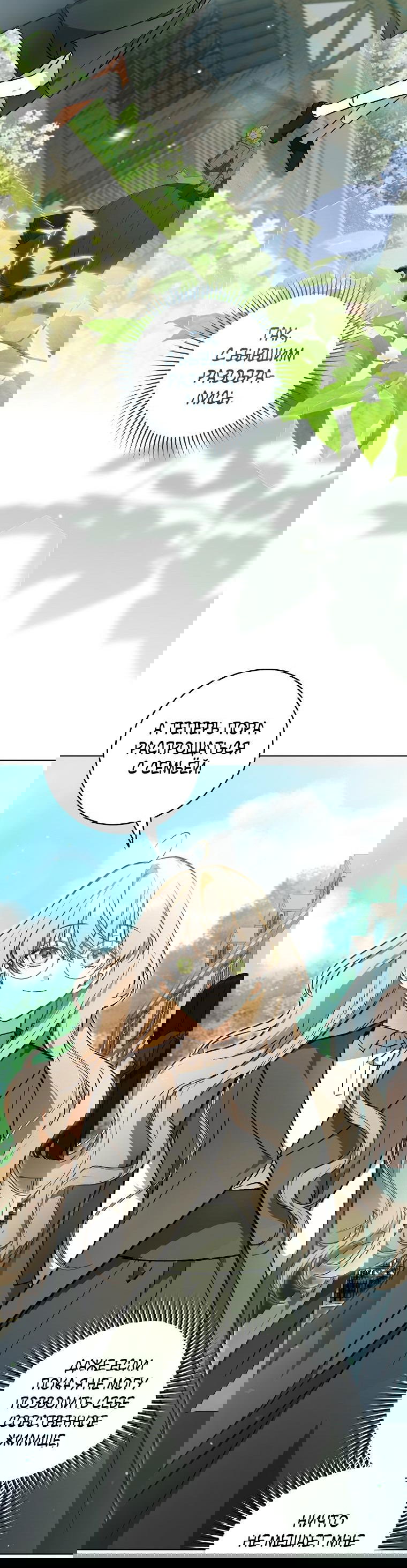 Манга Моё желание — обрести собственный дом - Глава 2 Страница 2