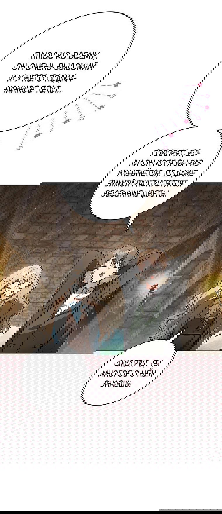 Манга Моё желание — обрести собственный дом - Глава 2 Страница 41