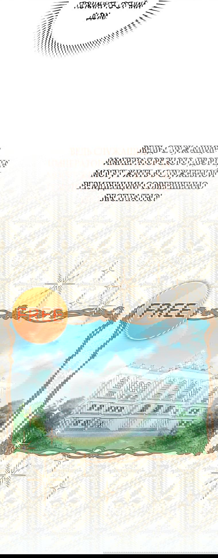 Манга Моё желание — обрести собственный дом - Глава 2 Страница 3