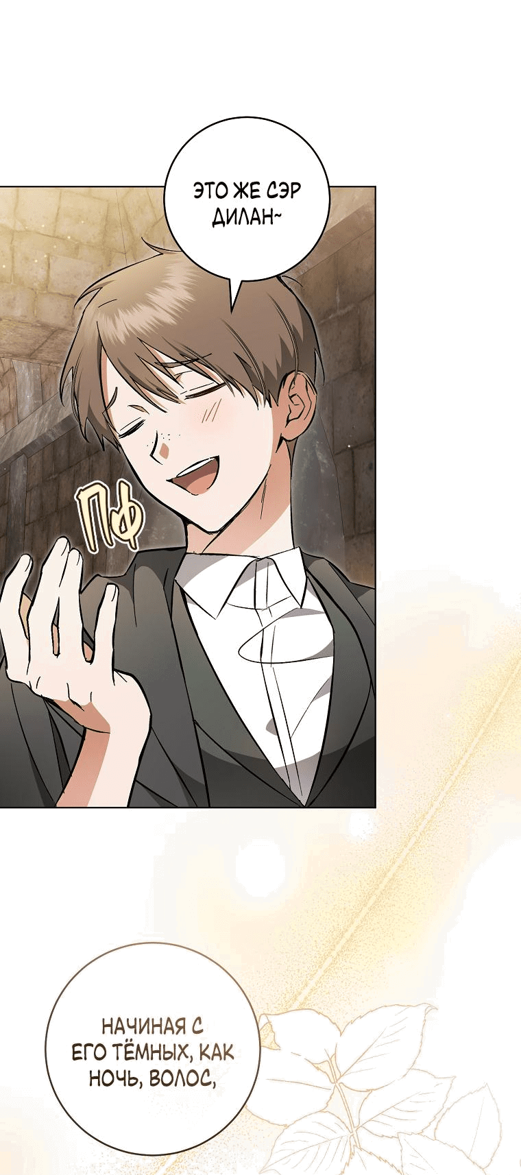 Манга Моё желание — обрести собственный дом - Глава 2 Страница 37