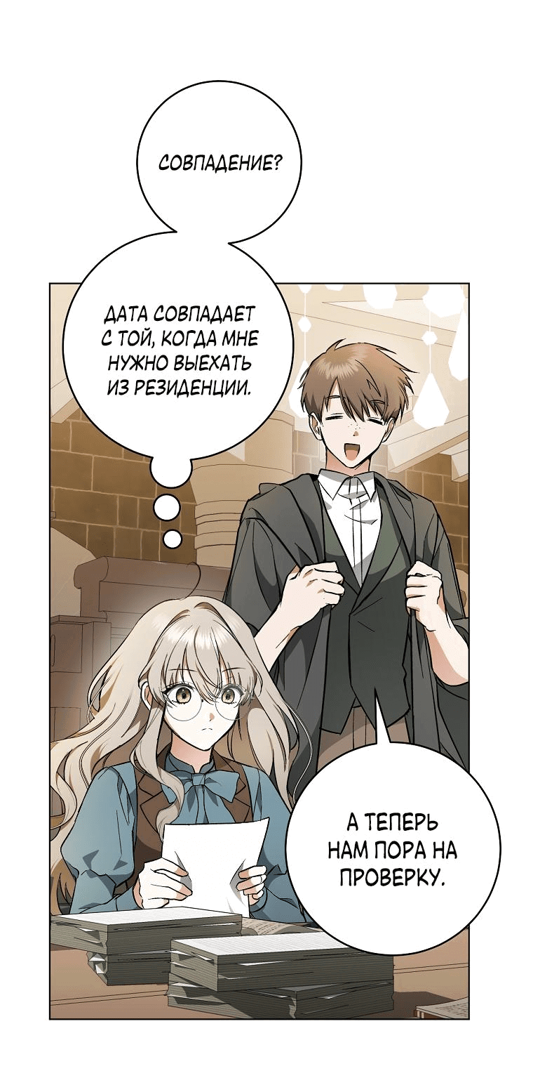 Манга Моё желание — обрести собственный дом - Глава 2 Страница 28