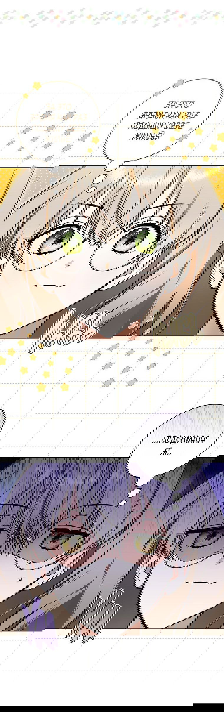 Манга Моё желание — обрести собственный дом - Глава 2 Страница 15