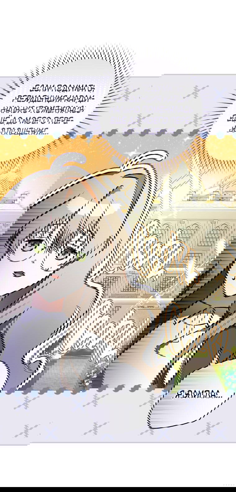 Манга Моё желание — обрести собственный дом - Глава 2 Страница 9