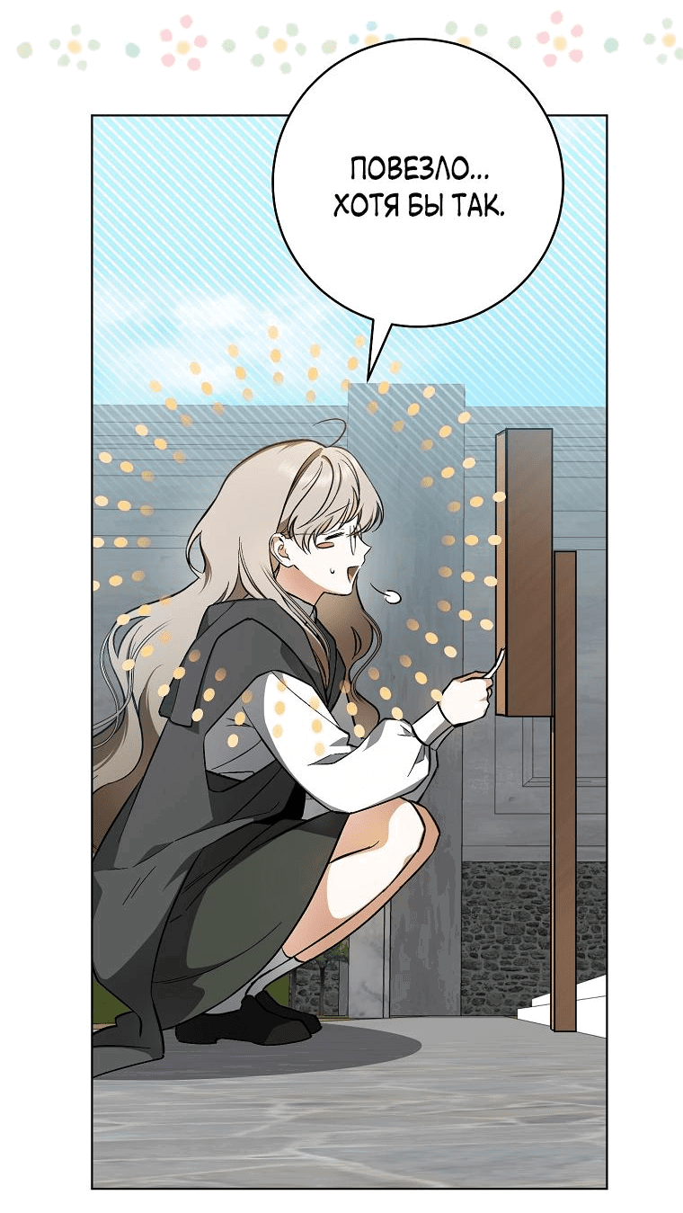 Манга Моё желание — обрести собственный дом - Глава 2 Страница 14