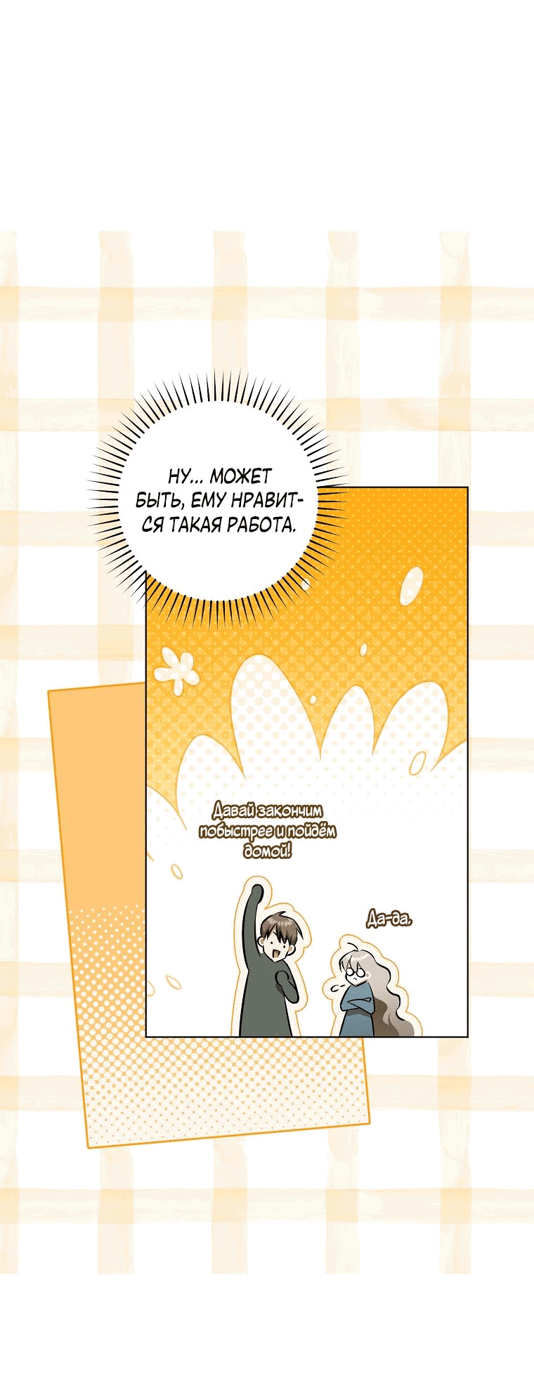 Манга Моё желание — обрести собственный дом - Глава 2 Страница 46