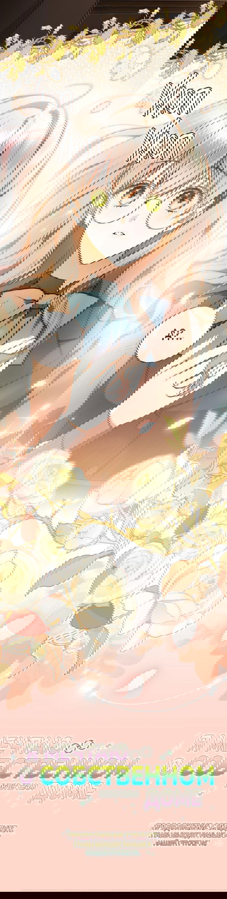 Манга Моё желание — обрести собственный дом - Глава 2 Страница 65