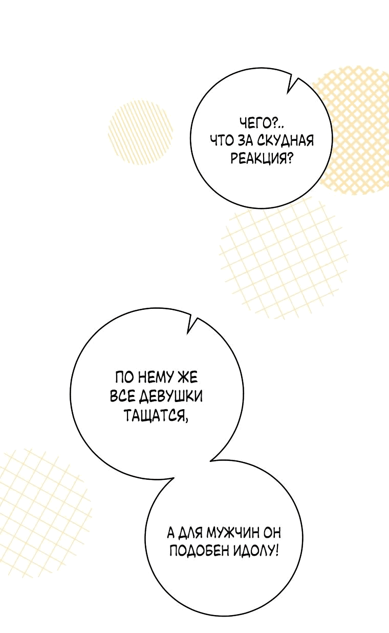 Манга Моё желание — обрести собственный дом - Глава 2 Страница 32