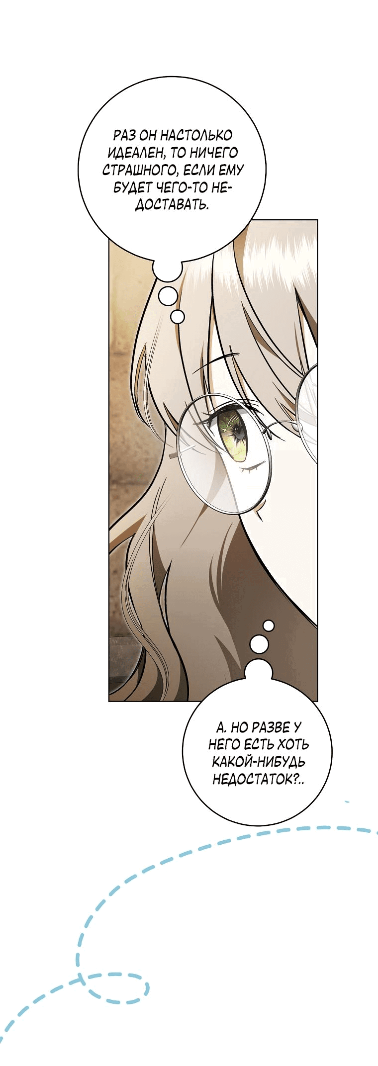 Манга Моё желание — обрести собственный дом - Глава 2 Страница 42