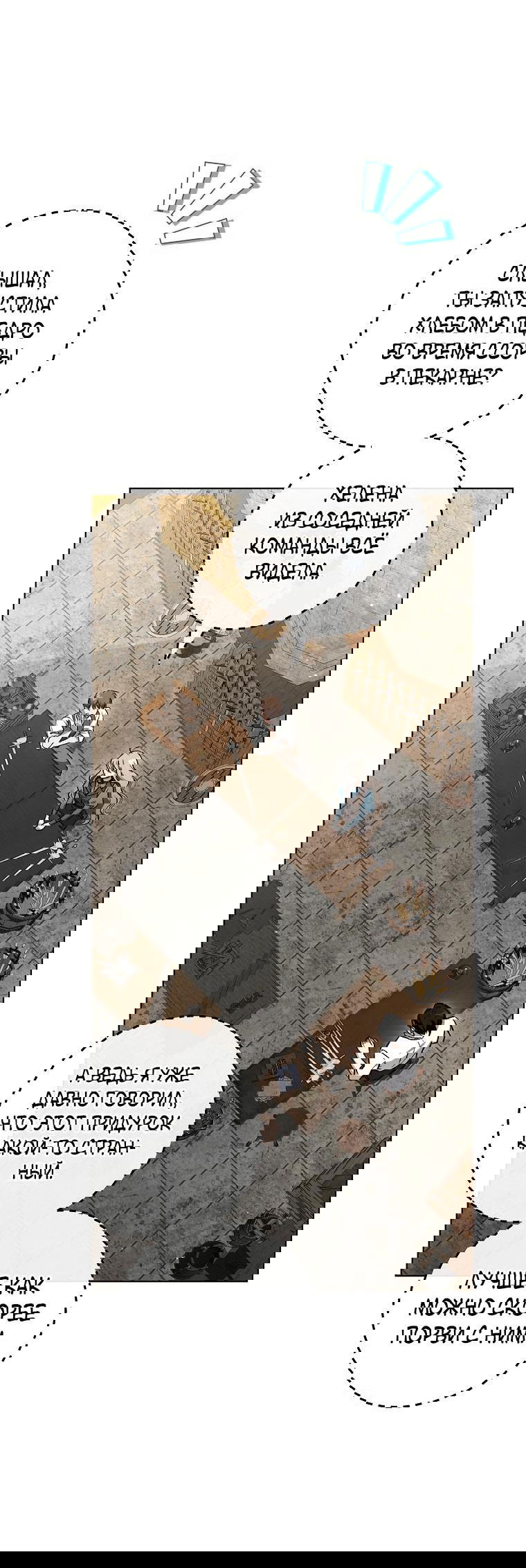 Манга Моё желание — обрести собственный дом - Глава 2 Страница 53