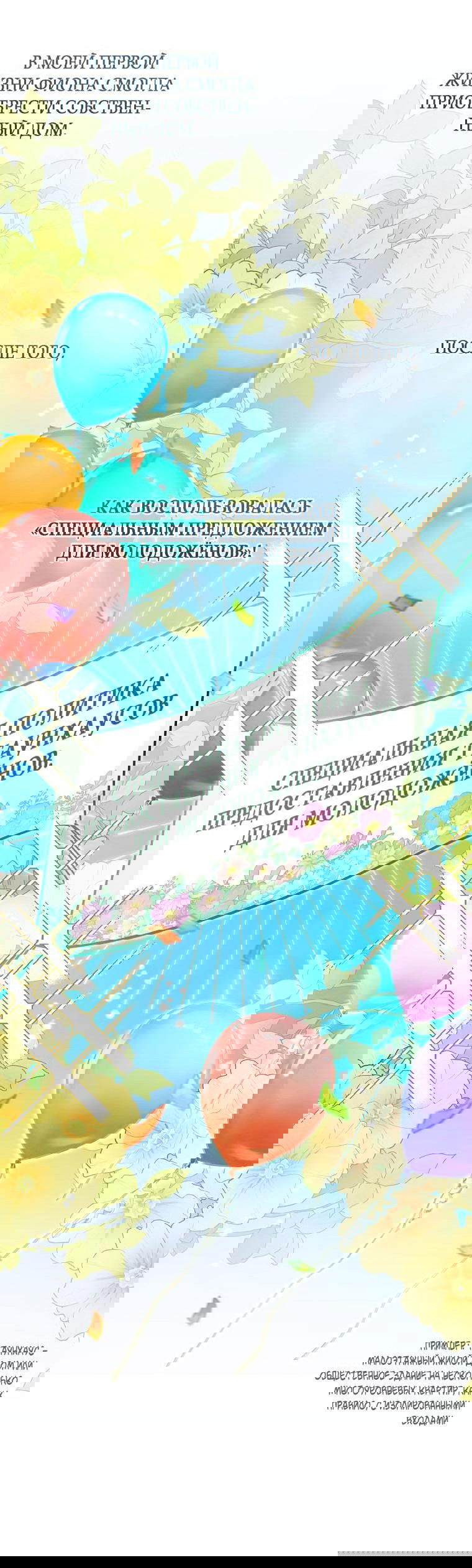 Манга Моё желание — обрести собственный дом - Глава 2 Страница 21