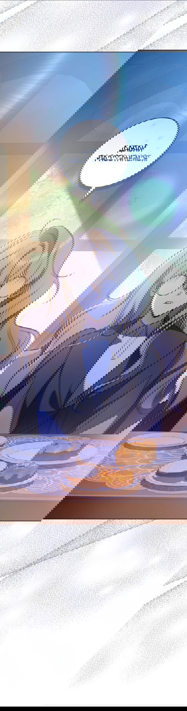 Манга Моё желание — обрести собственный дом - Глава 1 Страница 6