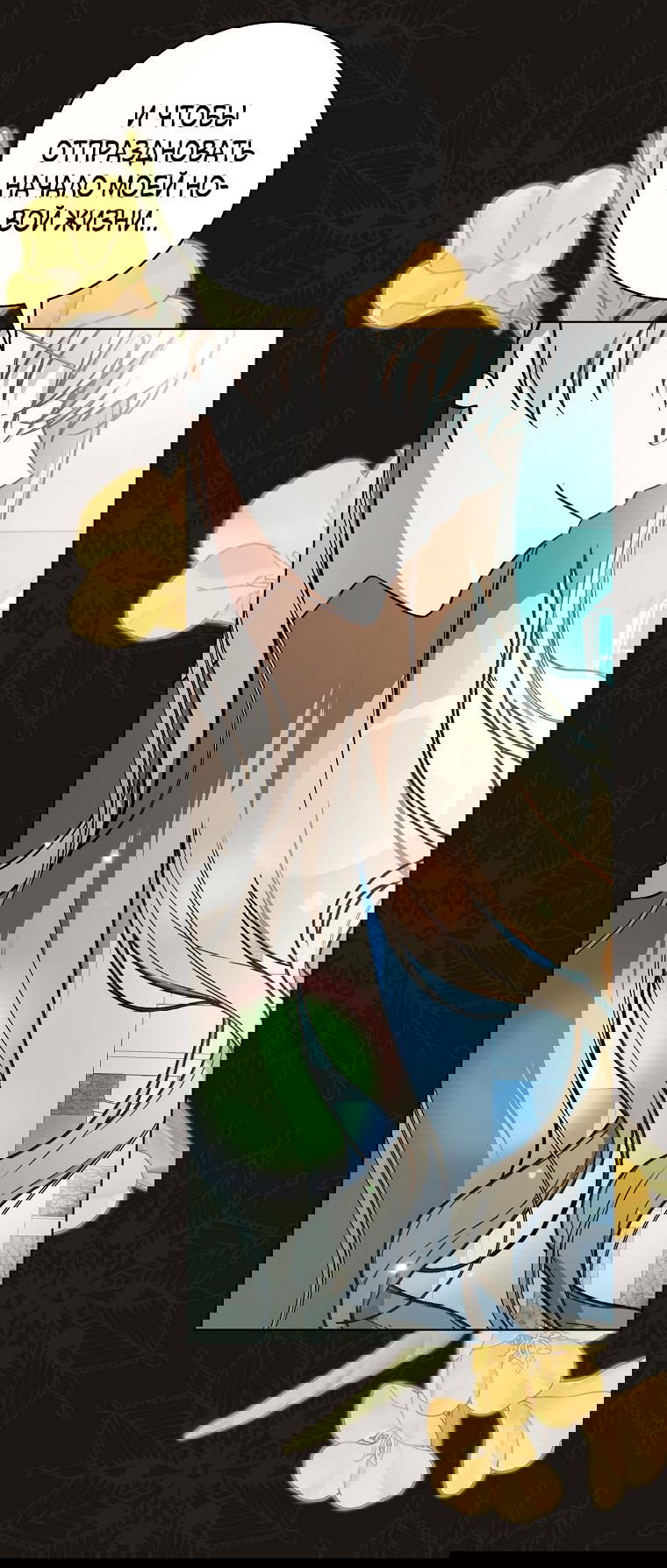 Манга Моё желание — обрести собственный дом - Глава 1 Страница 53