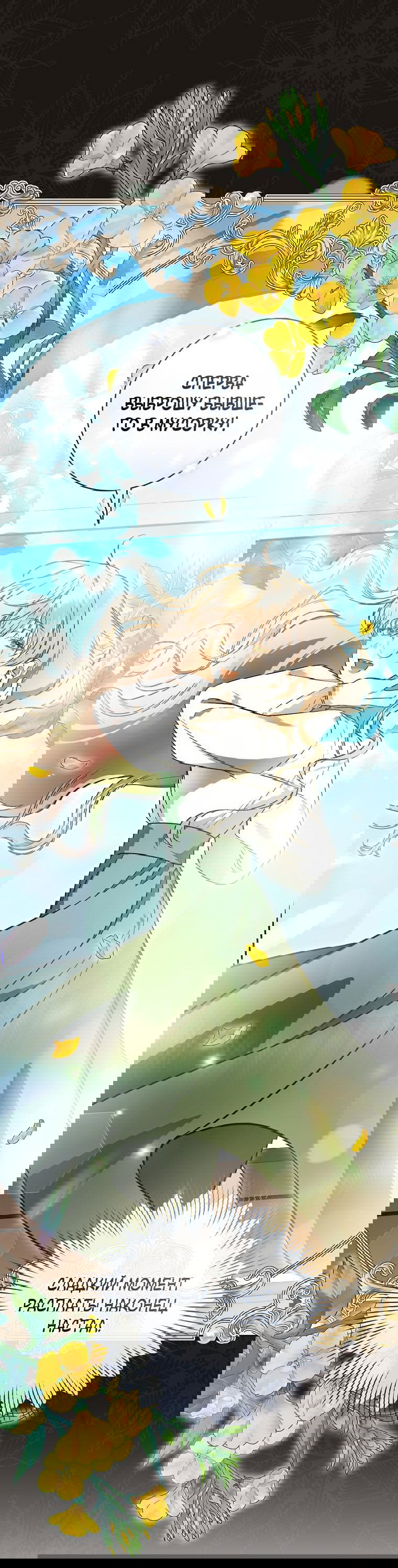 Манга Моё желание — обрести собственный дом - Глава 1 Страница 54