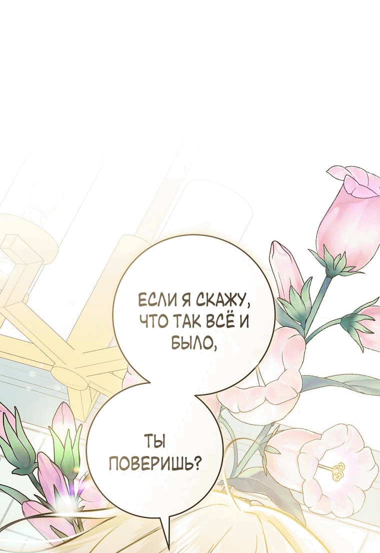 Манга Моё желание — обрести собственный дом - Глава 1 Страница 30