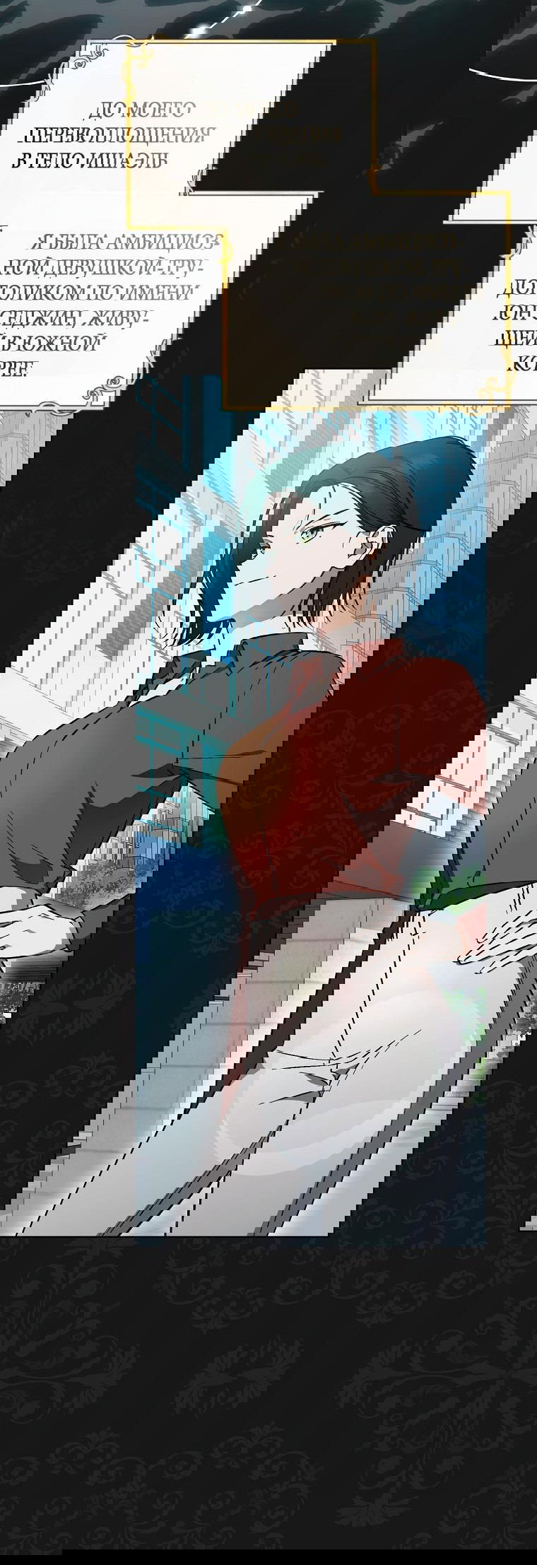 Манга Моё желание — обрести собственный дом - Глава 1 Страница 46