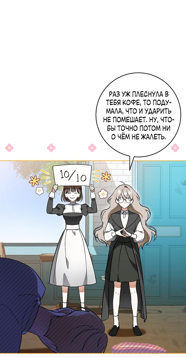 Манга Моё желание — обрести собственный дом - Глава 1 Страница 70