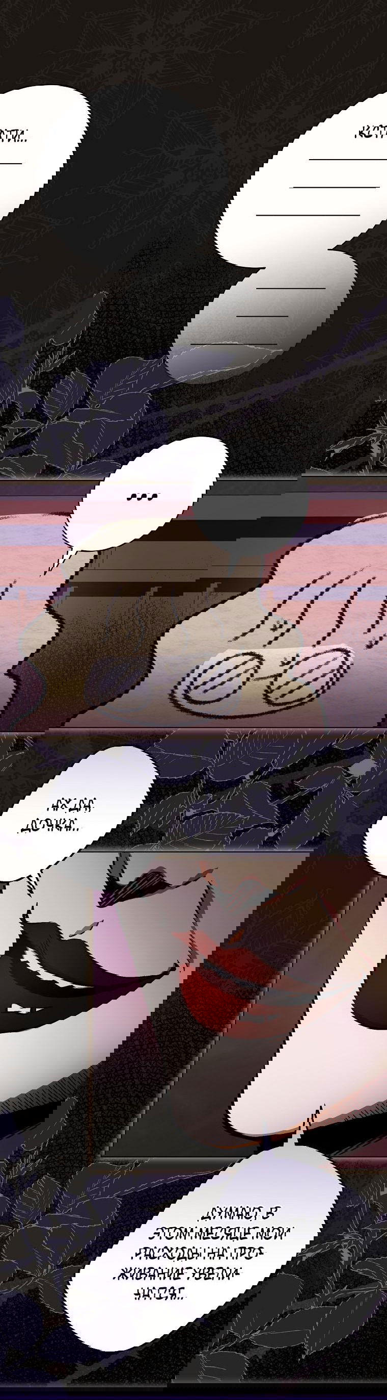 Манга Моё желание — обрести собственный дом - Глава 1 Страница 38