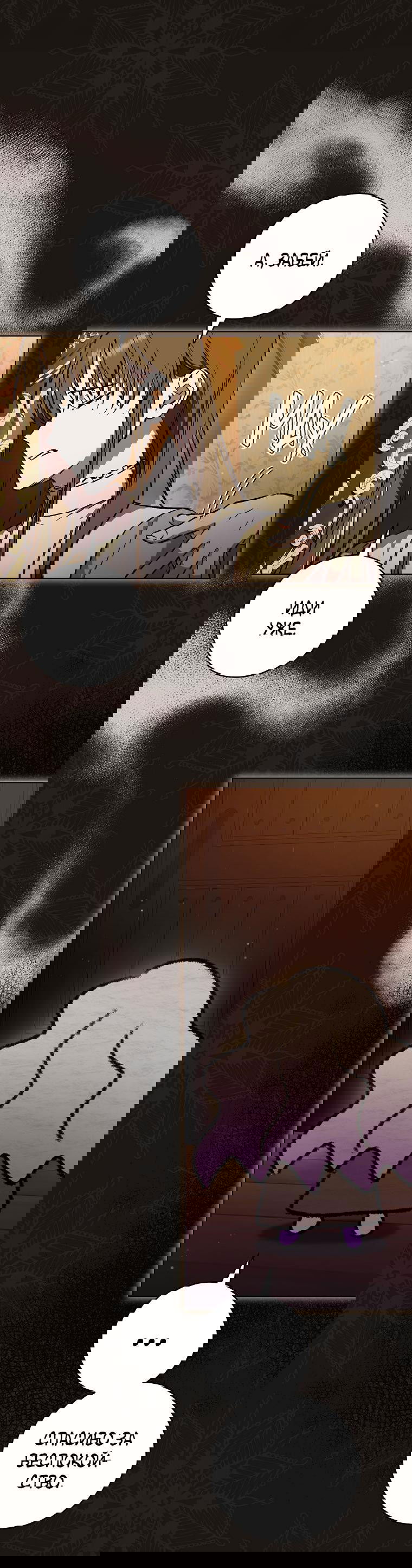 Манга Моё желание — обрести собственный дом - Глава 1 Страница 35