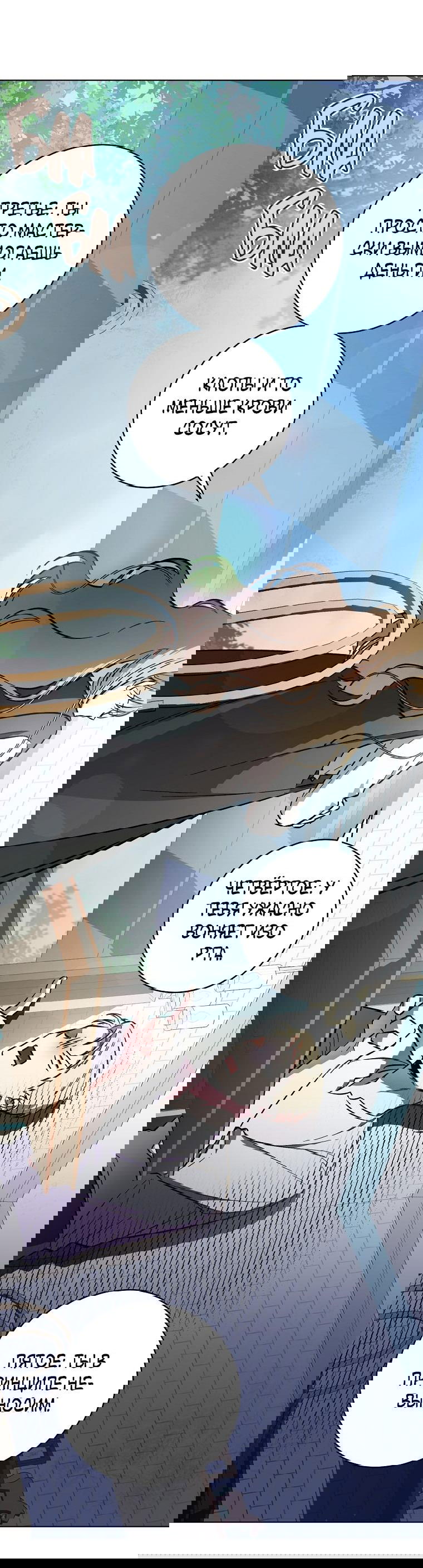 Манга Моё желание — обрести собственный дом - Глава 1 Страница 23