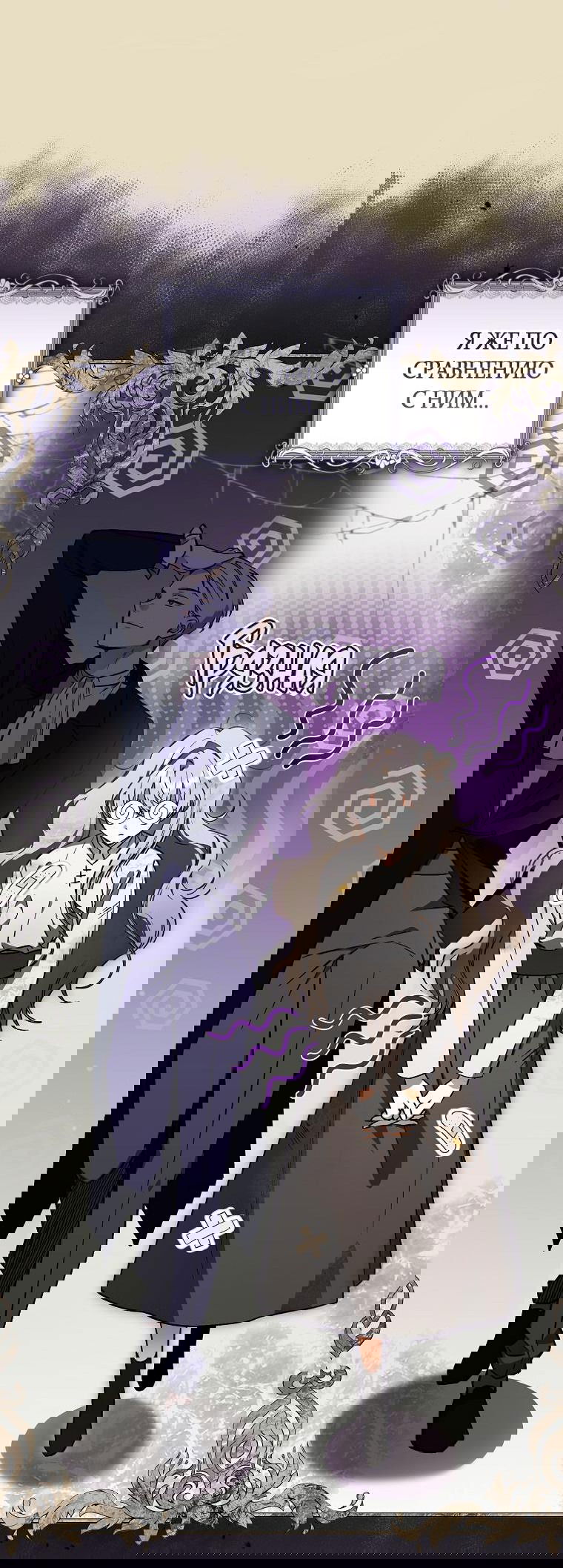 Манга Моё желание — обрести собственный дом - Глава 1 Страница 10