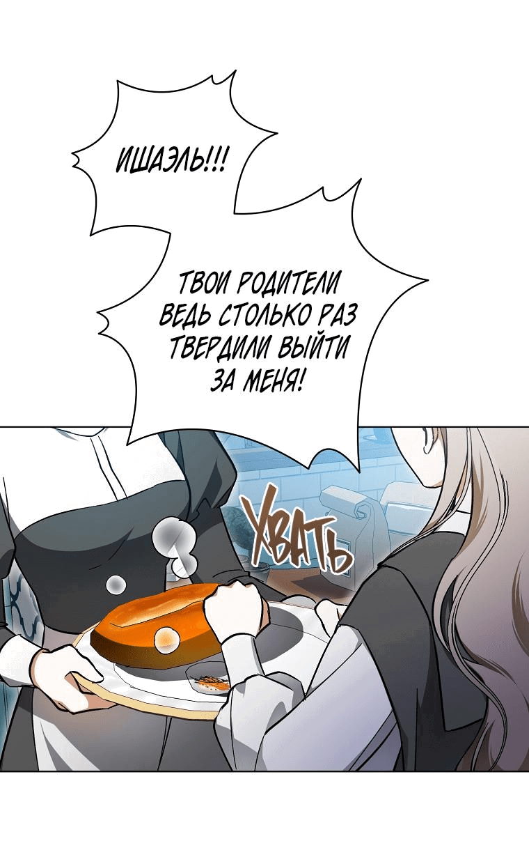 Манга Моё желание — обрести собственный дом - Глава 1 Страница 67