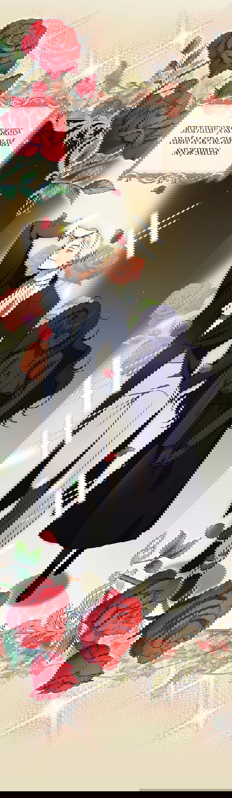 Манга Моё желание — обрести собственный дом - Глава 1 Страница 9