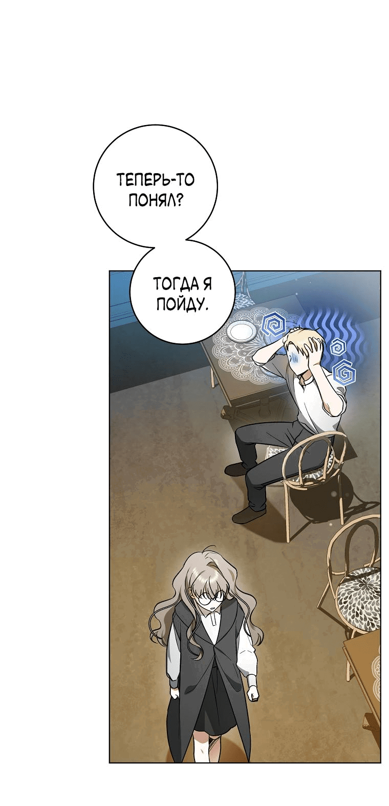 Манга Моё желание — обрести собственный дом - Глава 1 Страница 26