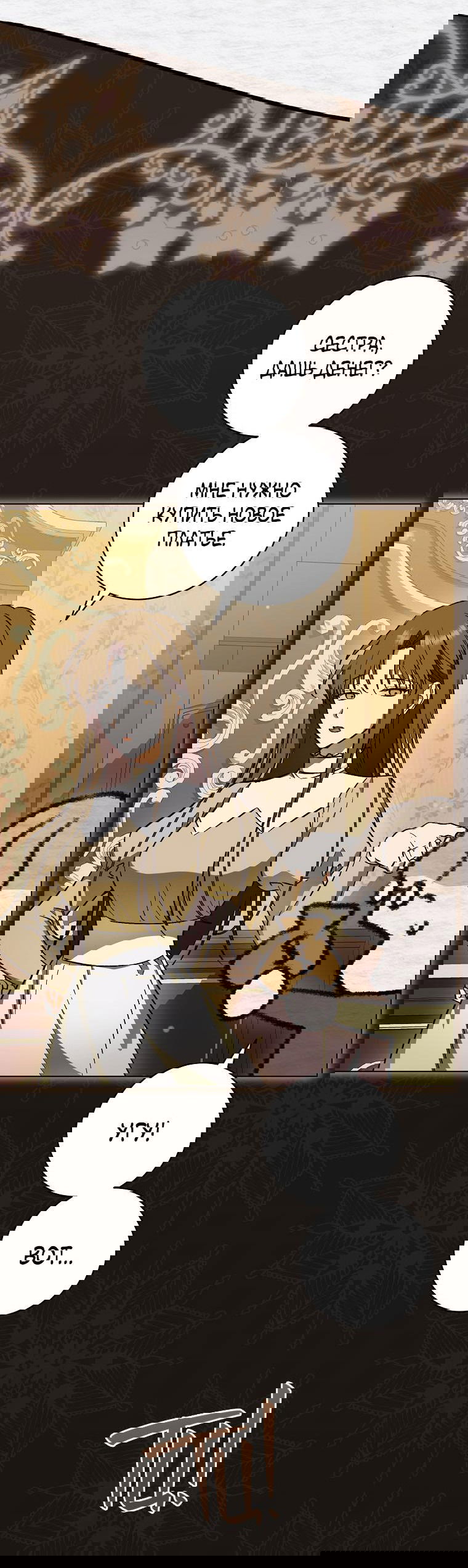 Манга Моё желание — обрести собственный дом - Глава 1 Страница 33