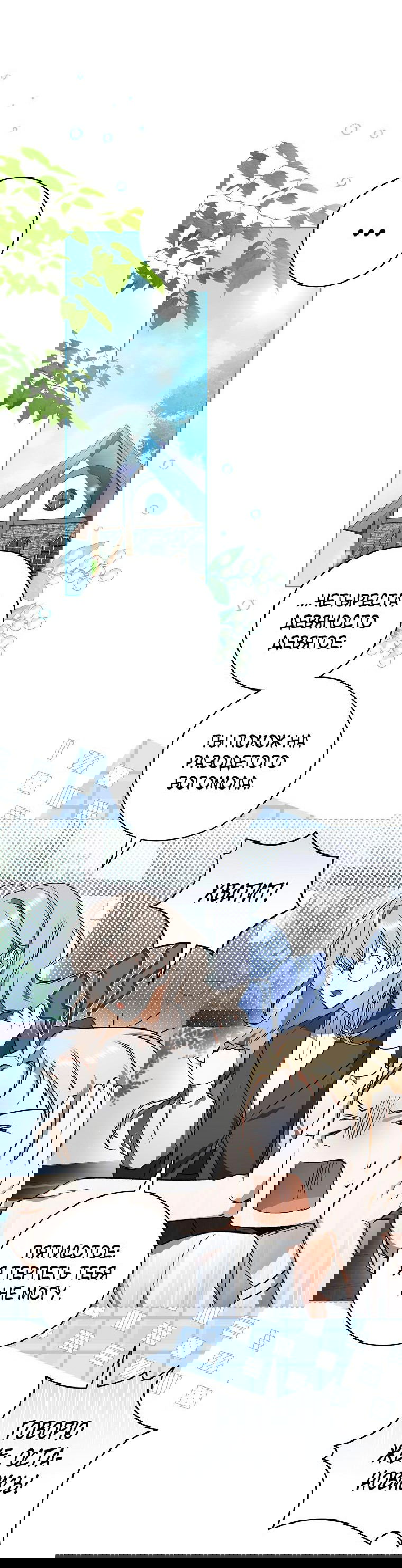 Манга Моё желание — обрести собственный дом - Глава 1 Страница 25