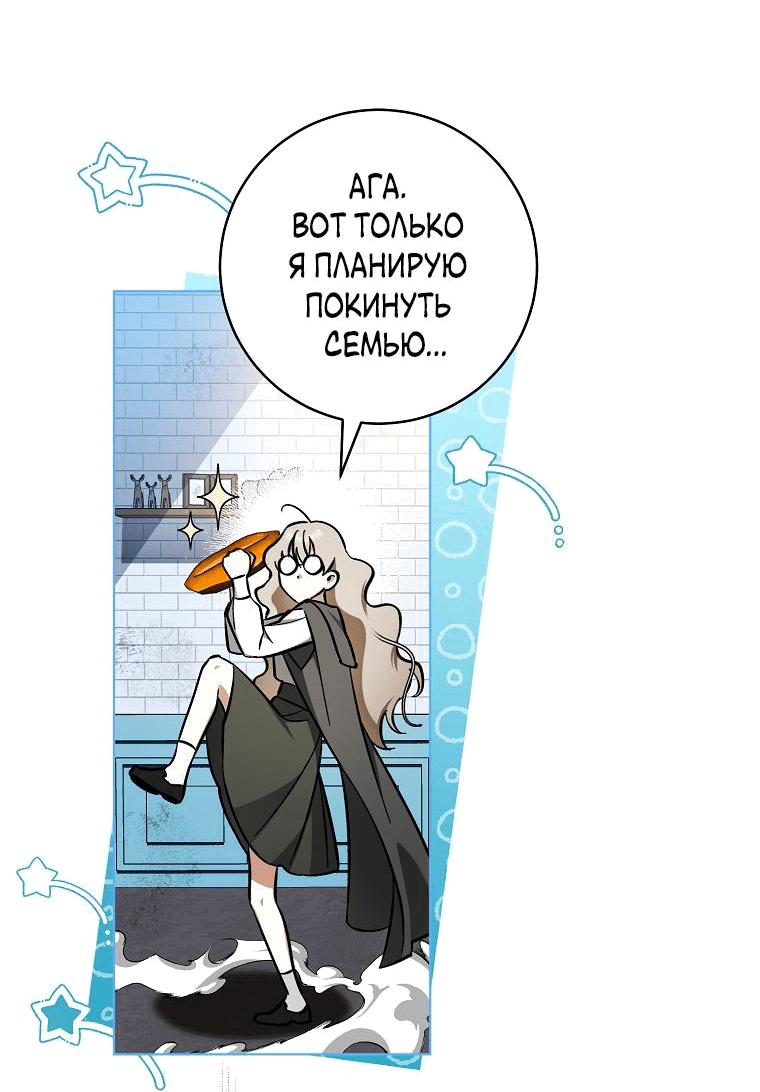 Манга Моё желание — обрести собственный дом - Глава 1 Страница 68