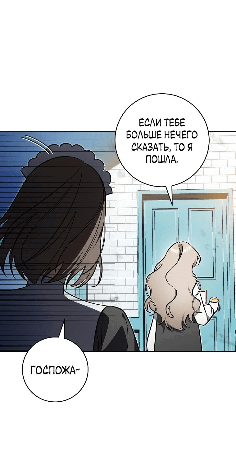 Манга Моё желание — обрести собственный дом - Глава 1 Страница 57