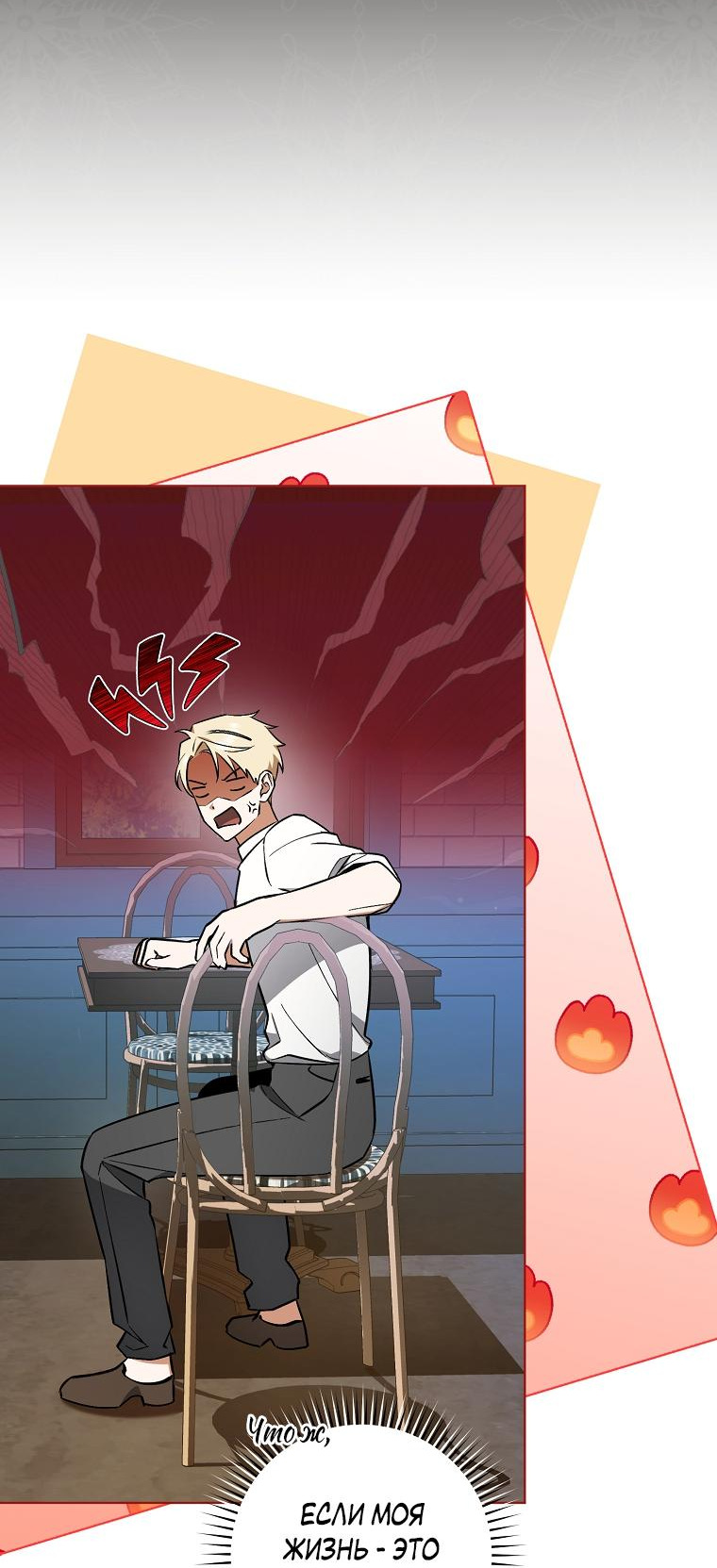 Манга Моё желание — обрести собственный дом - Глава 1 Страница 55