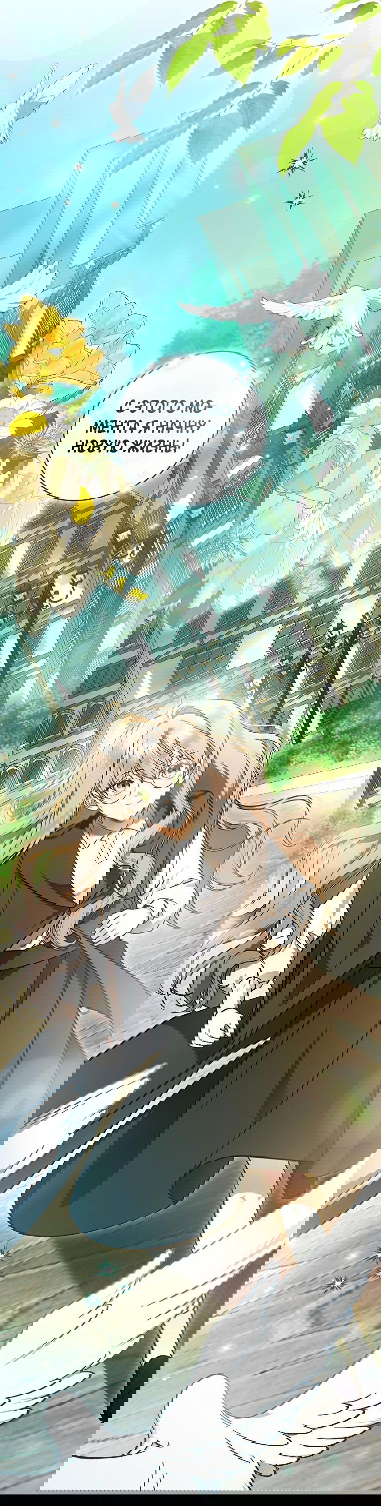 Манга Моё желание — обрести собственный дом - Глава 1 Страница 73