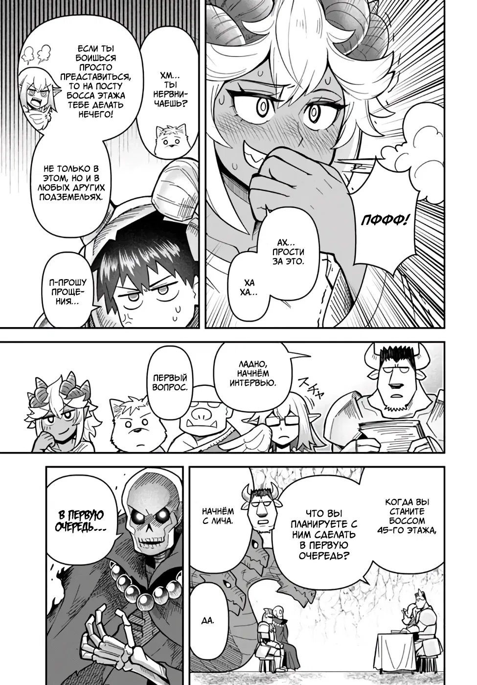 Манга Друзья детства в подземелье - Глава 36 Страница 5