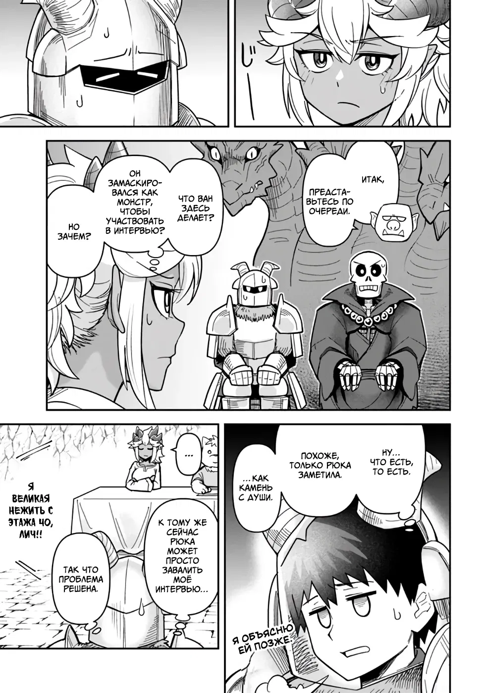 Манга Друзья детства в подземелье - Глава 36 Страница 3