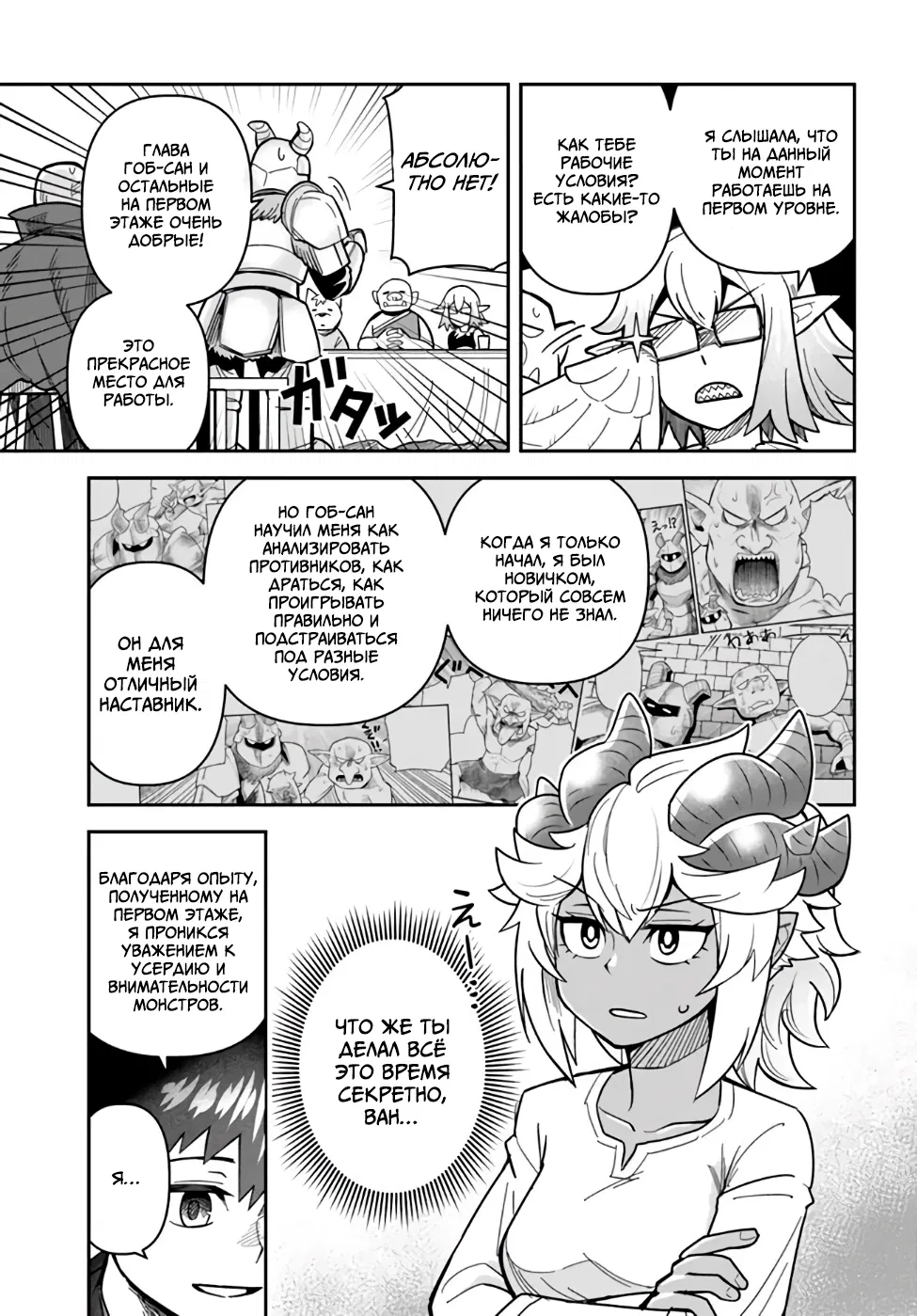 Манга Друзья детства в подземелье - Глава 36 Страница 9
