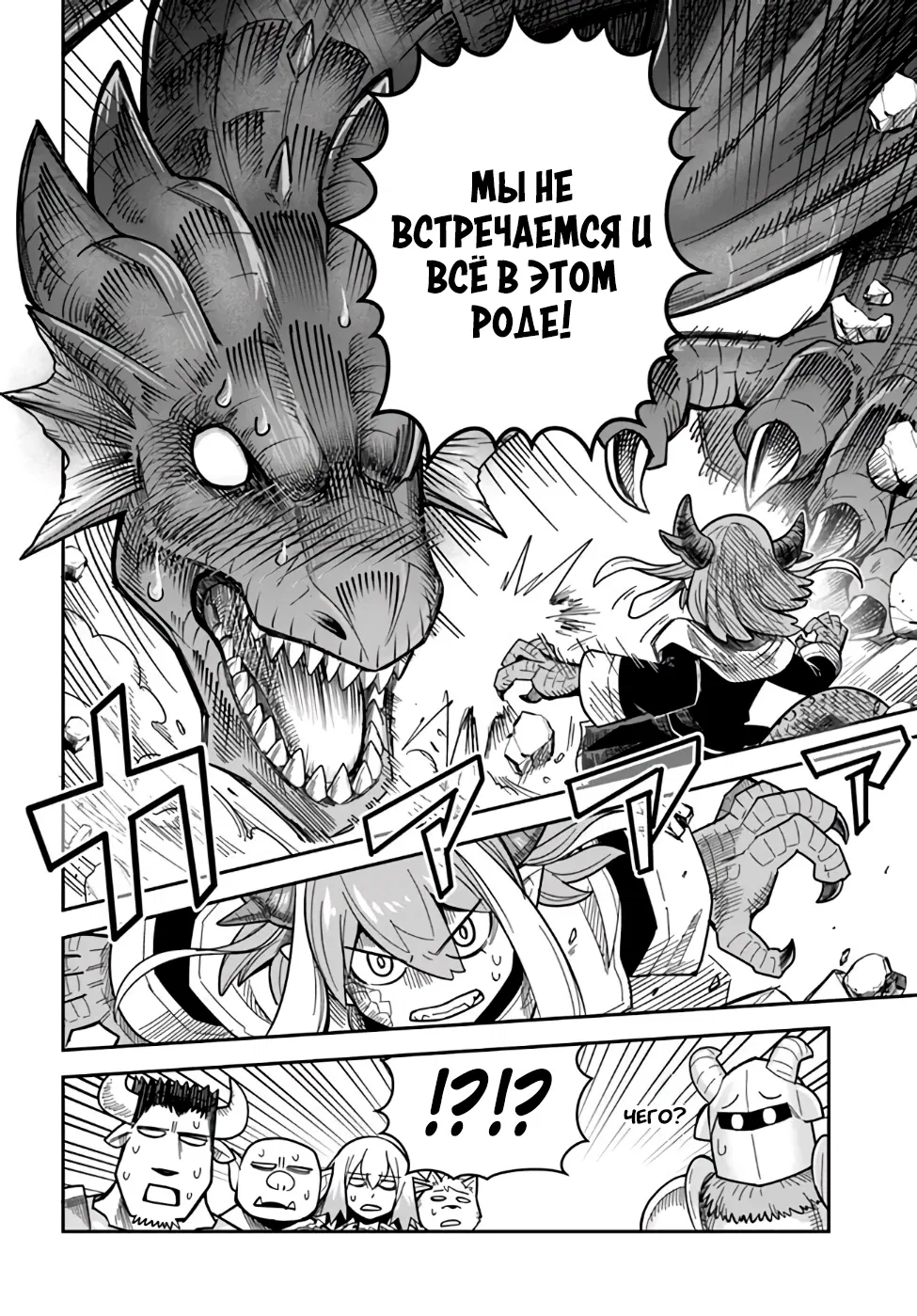 Манга Друзья детства в подземелье - Глава 36 Страница 18