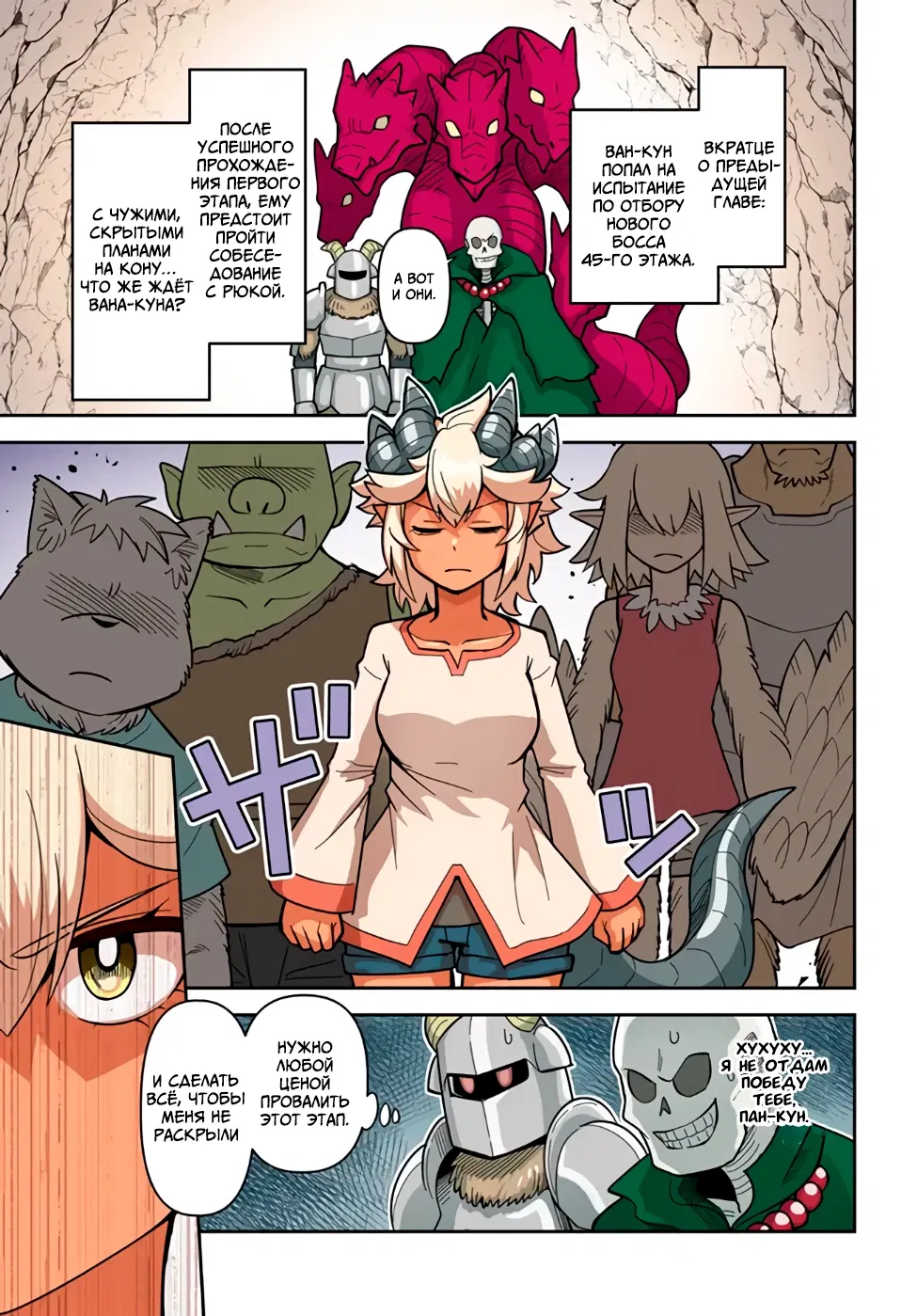 Манга Друзья детства в подземелье - Глава 36 Страница 1