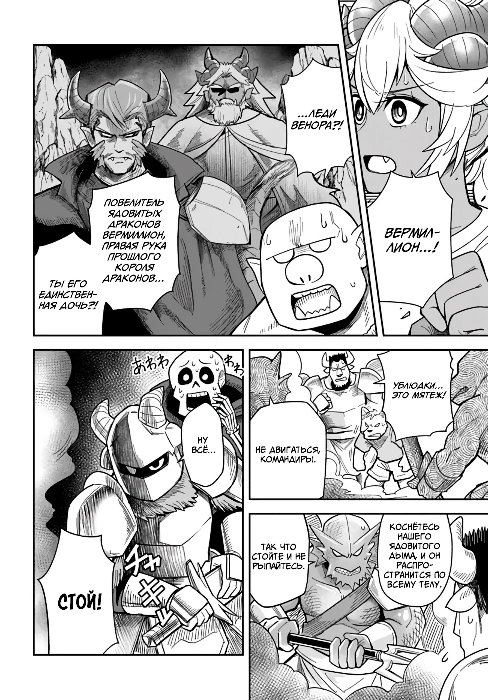 Манга Друзья детства в подземелье - Глава 36 Страница 14