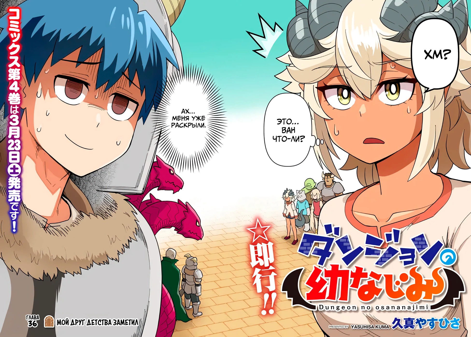 Манга Друзья детства в подземелье - Глава 36 Страница 2