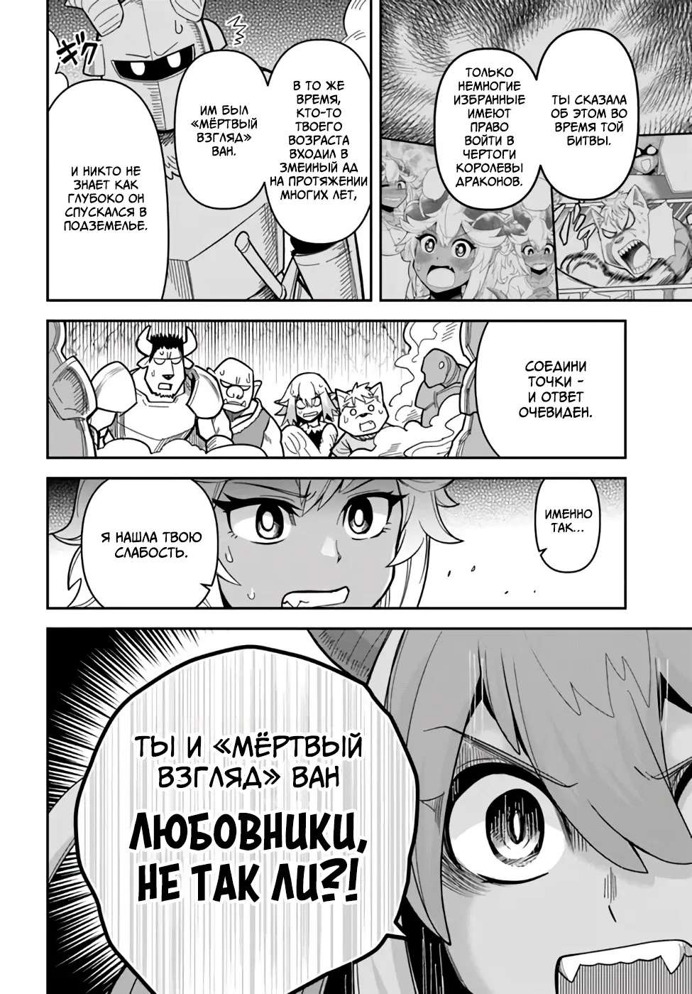 Манга Друзья детства в подземелье - Глава 36 Страница 16