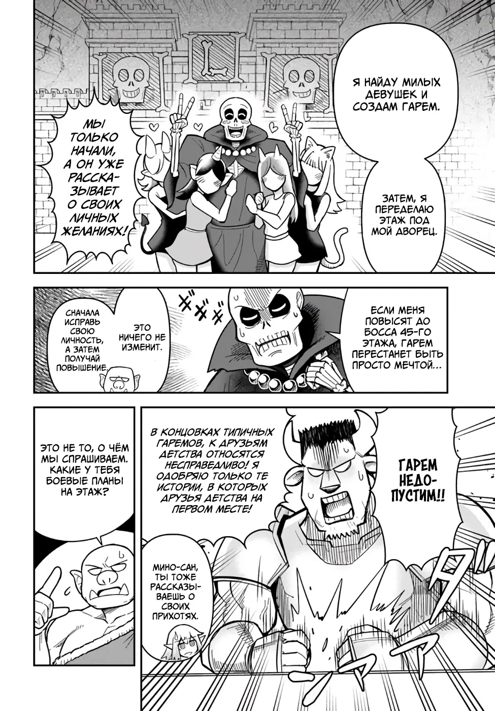 Манга Друзья детства в подземелье - Глава 36 Страница 6