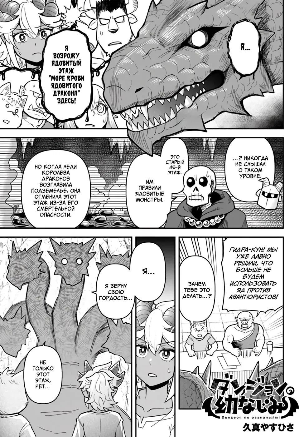 Манга Друзья детства в подземелье - Глава 36 Страница 11