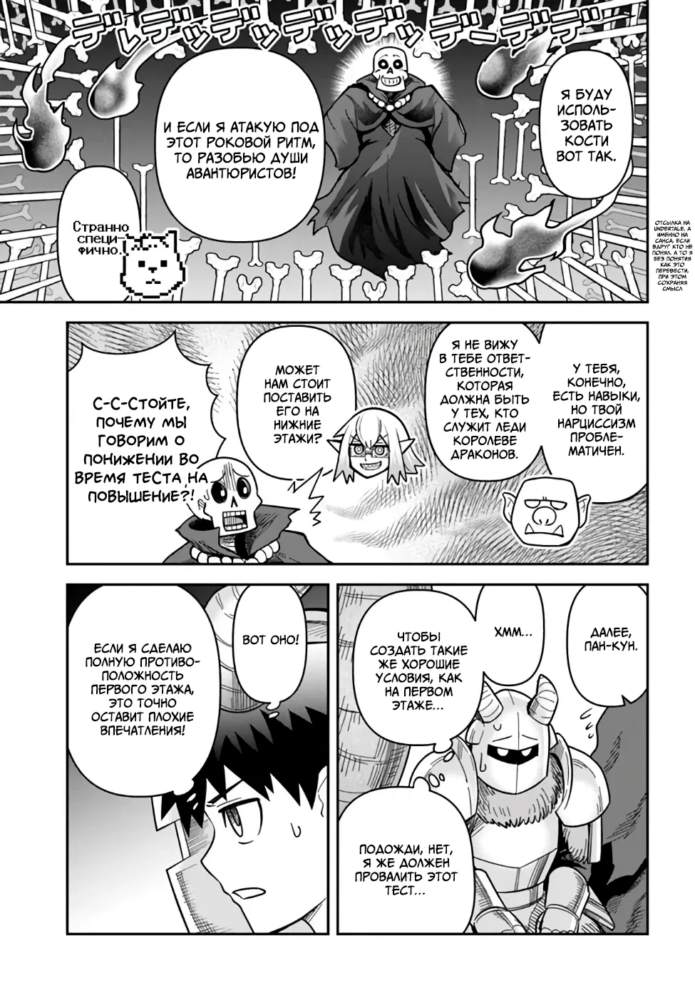 Манга Друзья детства в подземелье - Глава 36 Страница 7